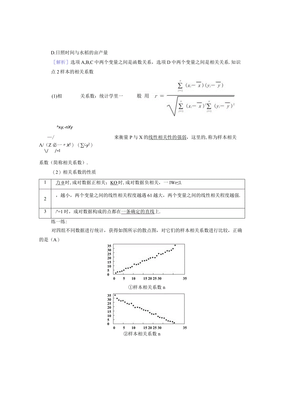 2023-2024学年人教A版选择性必修第三册 8-1成对数据的统计相关性 学案.docx_第3页