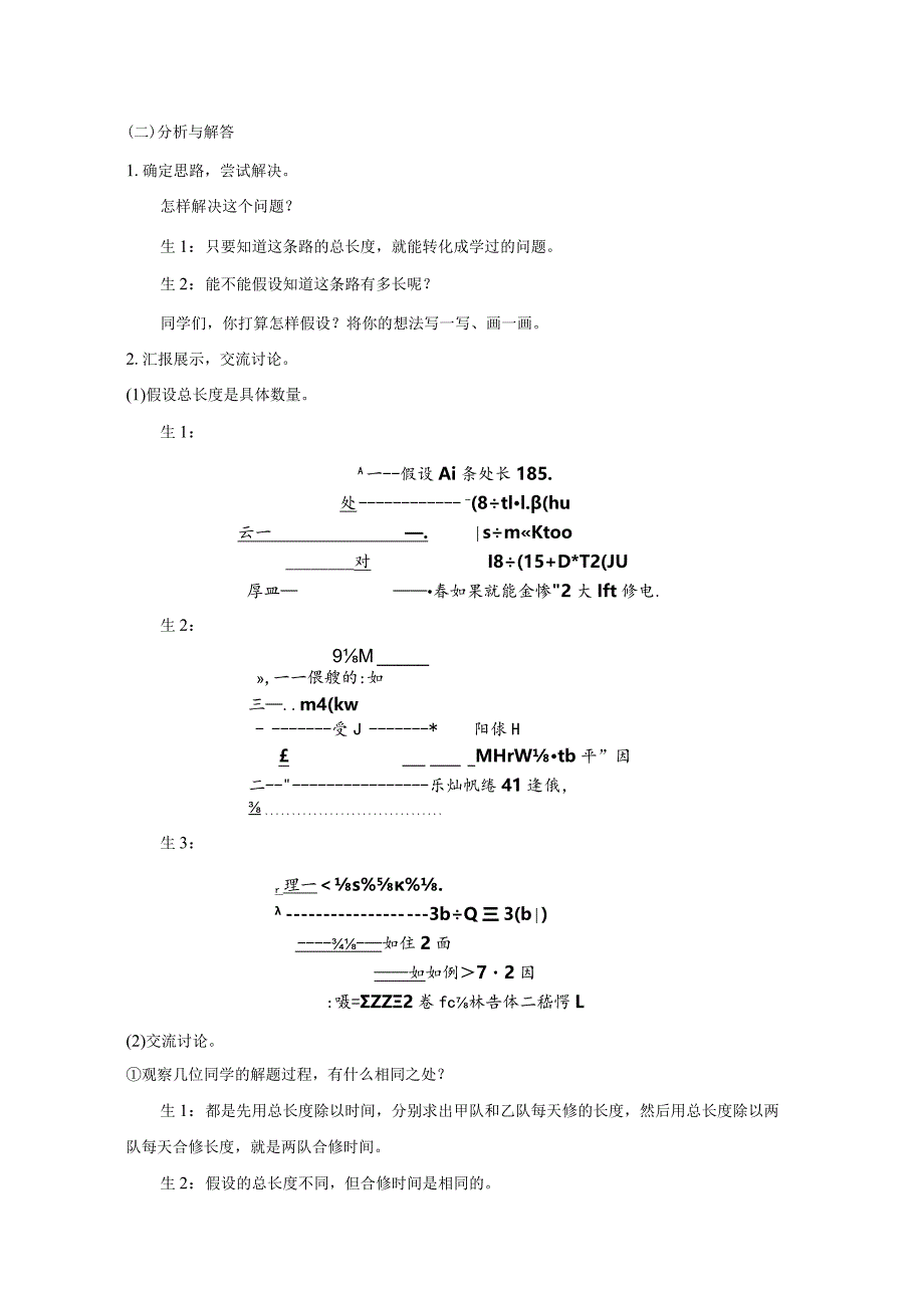 《利用抽象的“1”解决分数除法实际问题》教案.docx_第2页