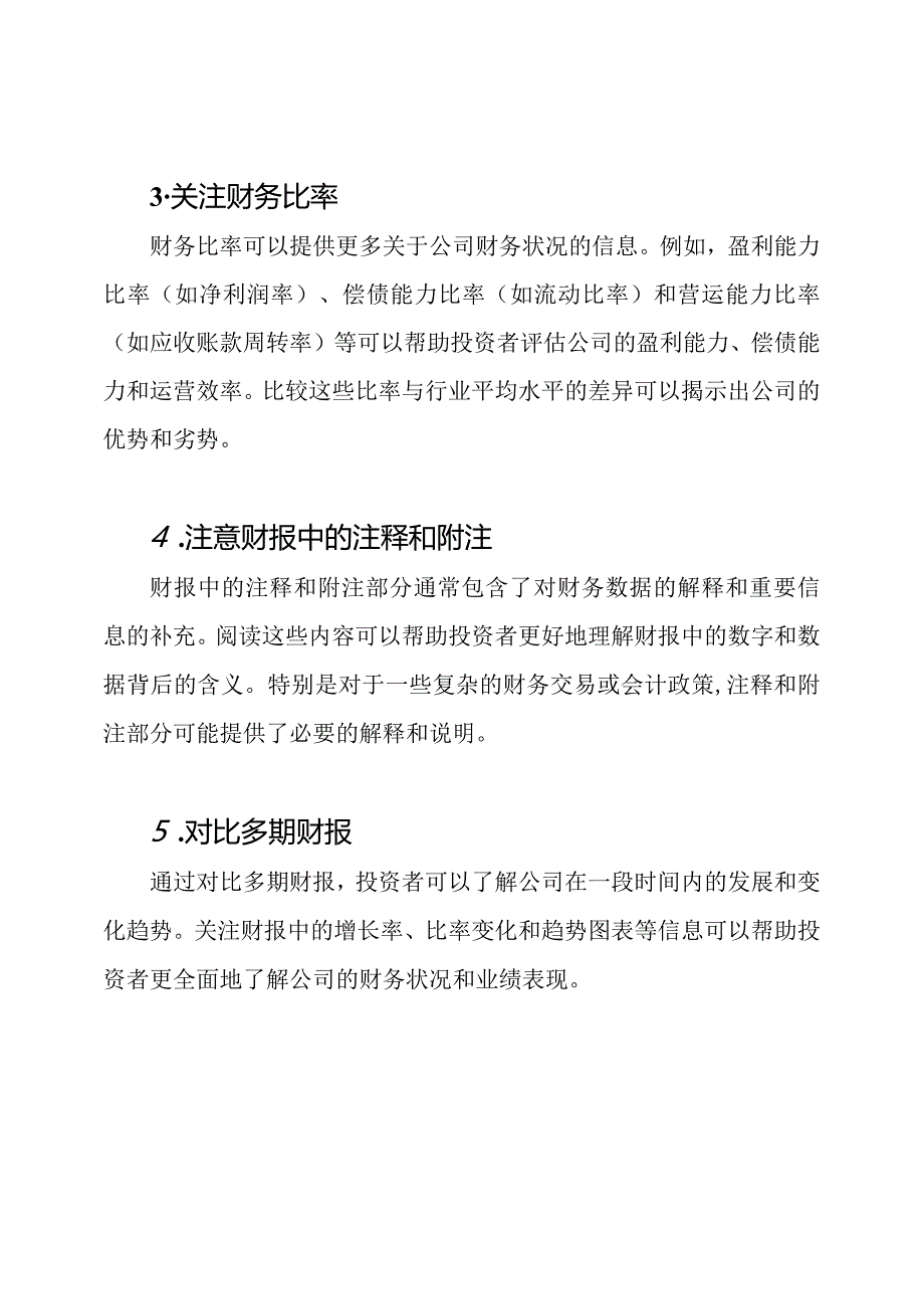 精解财报阅读技巧.docx_第2页