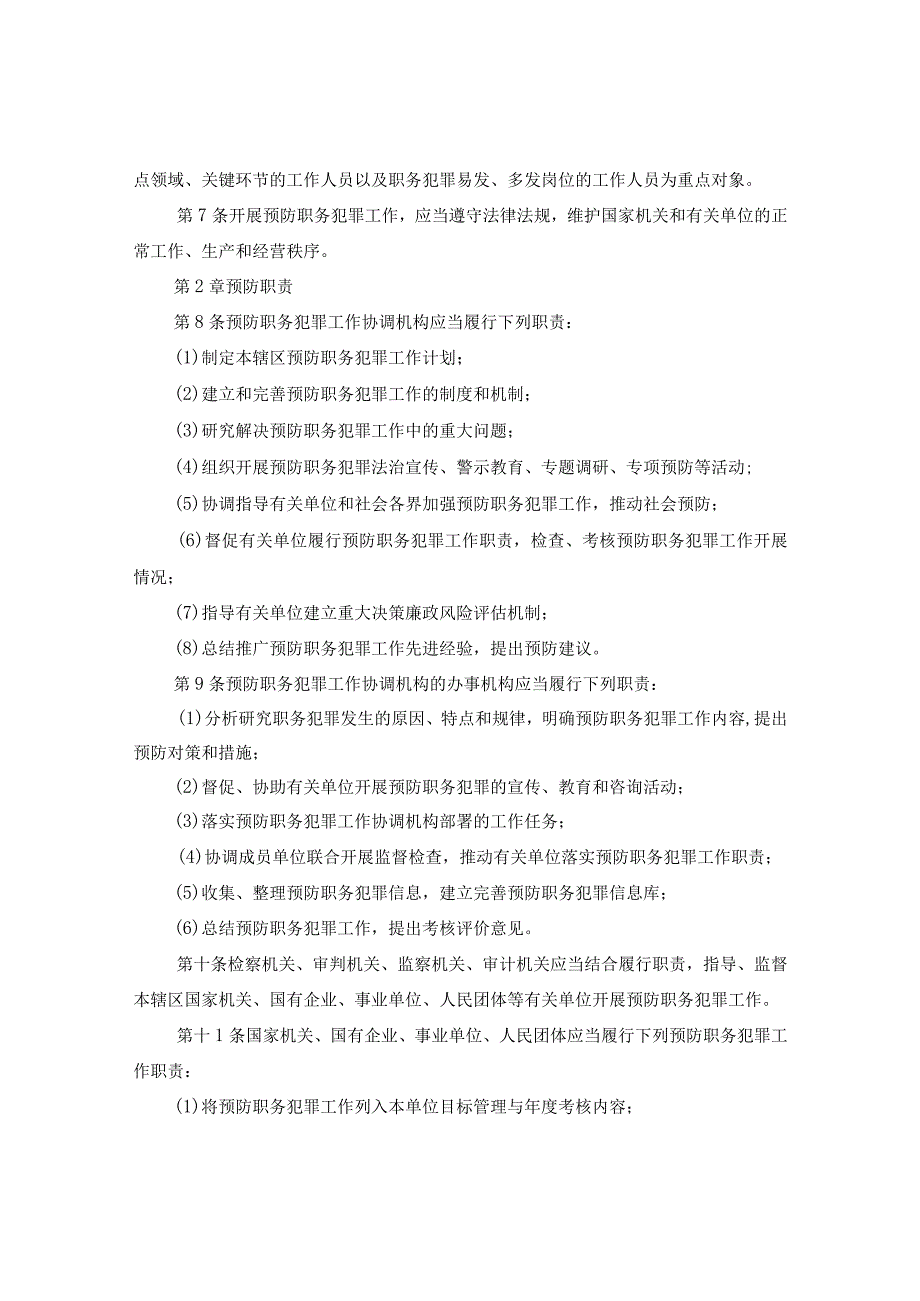 2020安徽省预防职务犯罪工作条例.docx_第2页