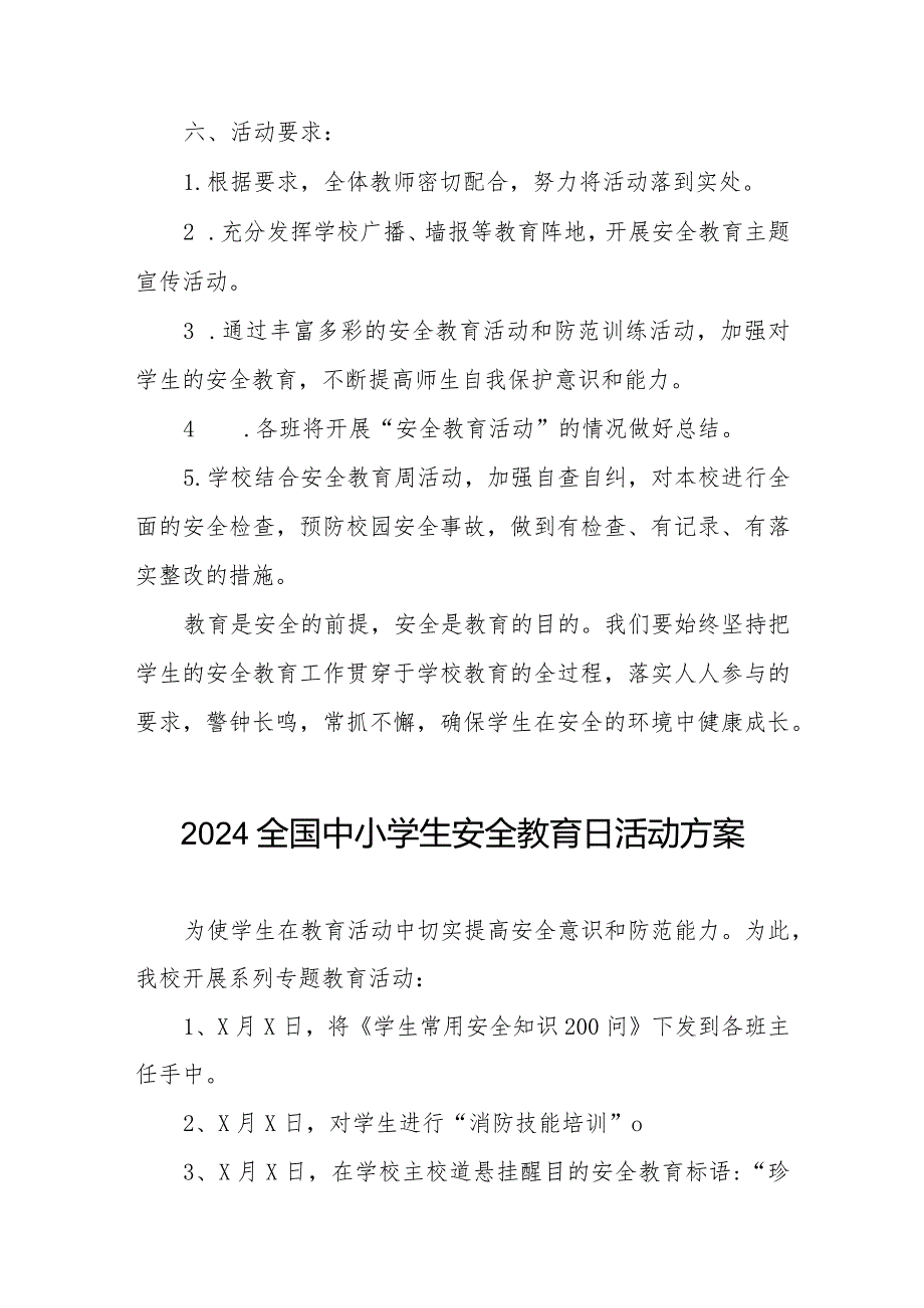 小学2024全国中小学生安全教育日活动方案四篇.docx_第3页