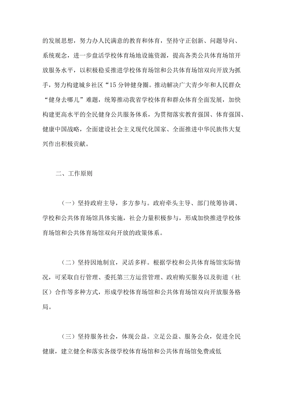 四川省推进学校体育场馆和公共体育场馆双向开放的实施意见（征求意见稿）.docx_第2页