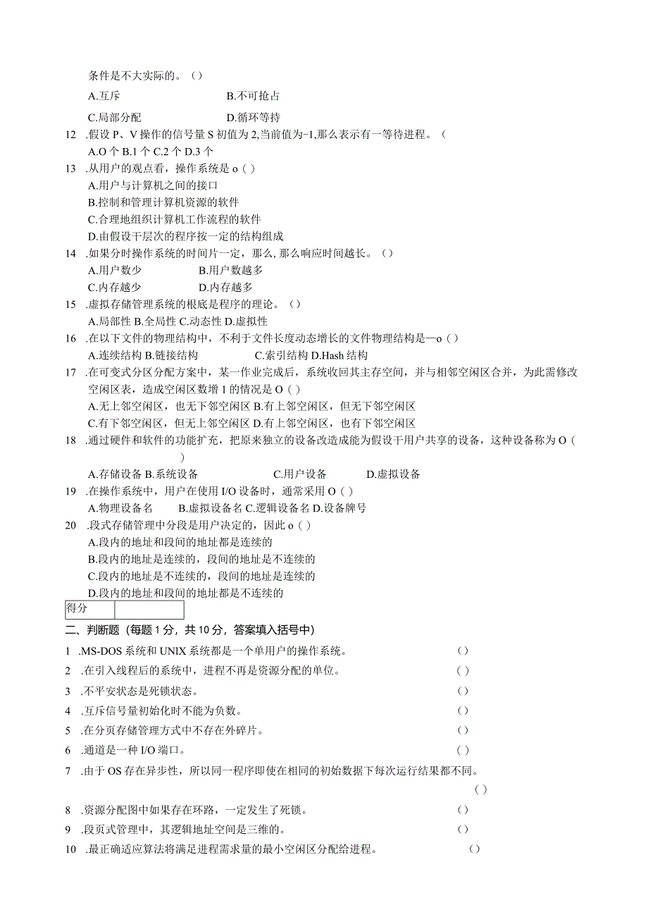 操作系统原理试卷及参考答案(A).docx_第2页