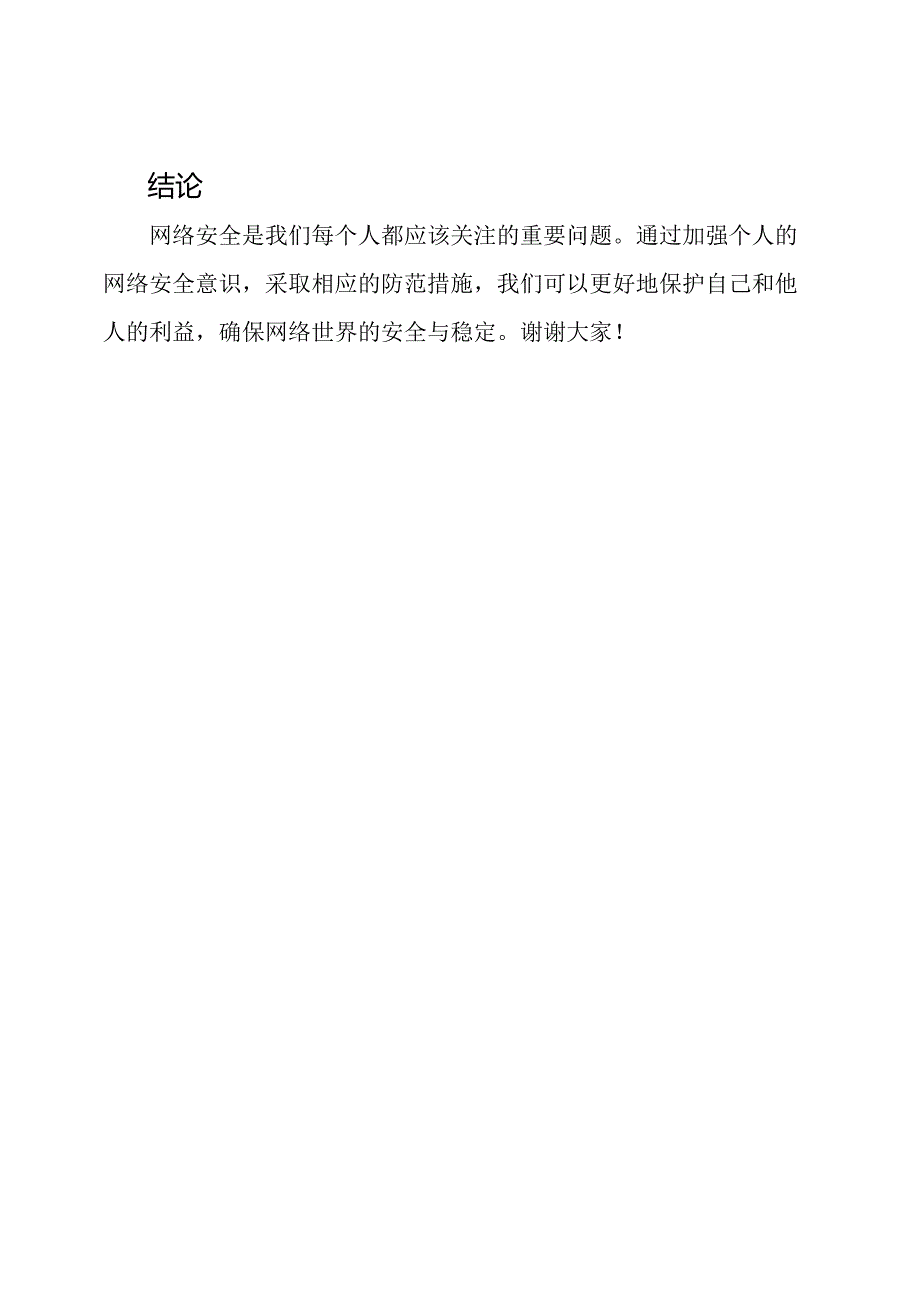 网络安全演讲手稿(全能型).docx_第3页