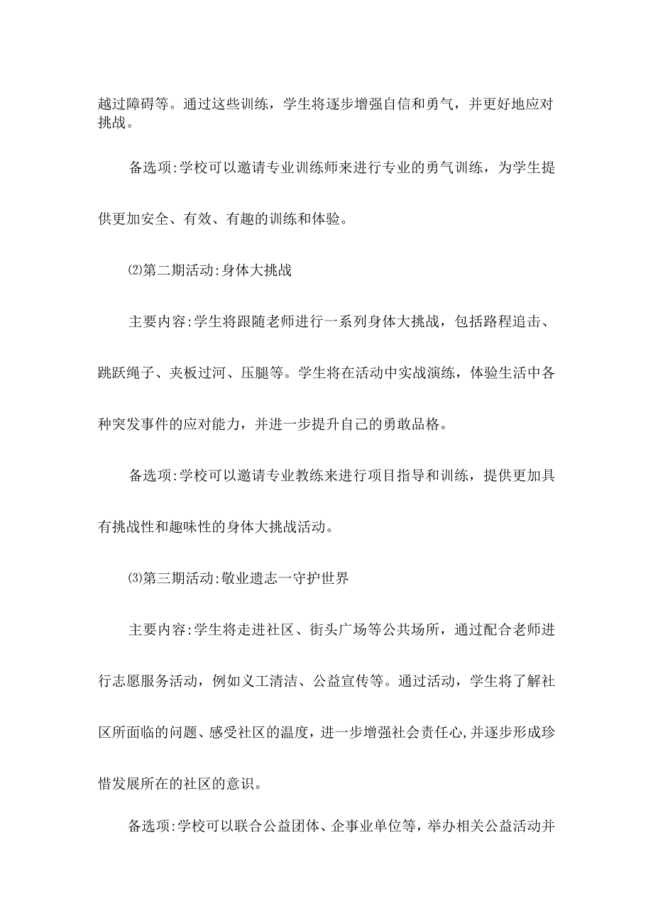 勇敢品格教育活动方案.docx_第2页