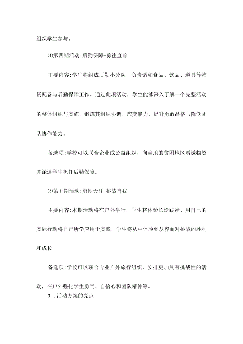 勇敢品格教育活动方案.docx_第3页