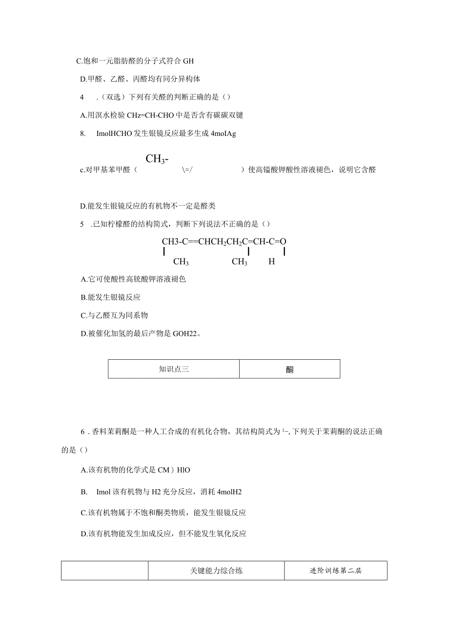 2023-2024学年人教版新教材选择性必修三 第三章第三节 作业 (4).docx_第2页