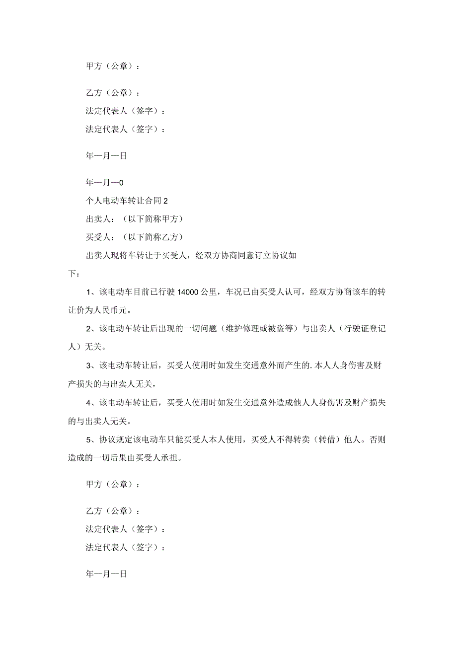 个人电动车转让合同.docx_第2页