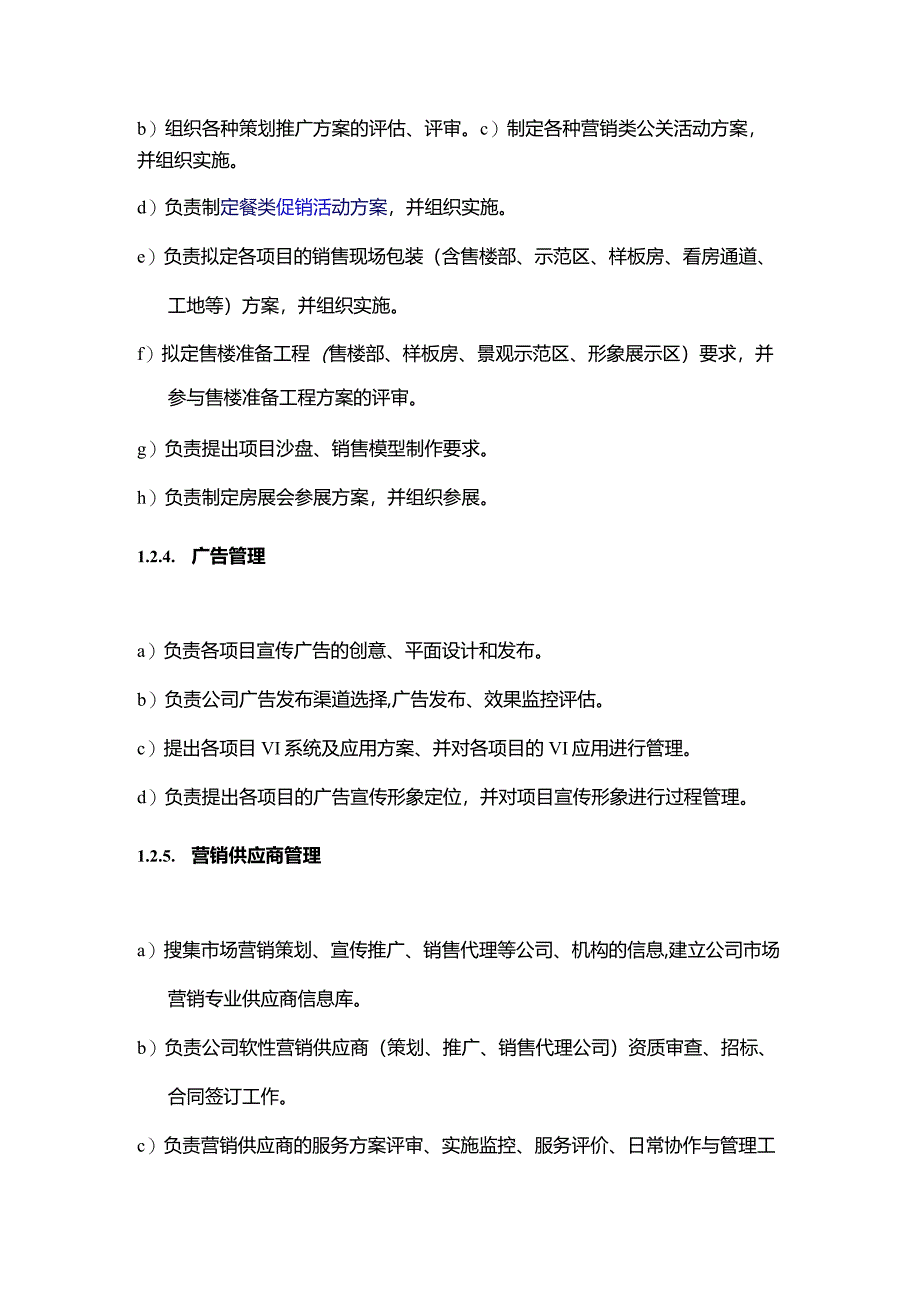 地产公司组织管理策划推广部职责.docx_第2页