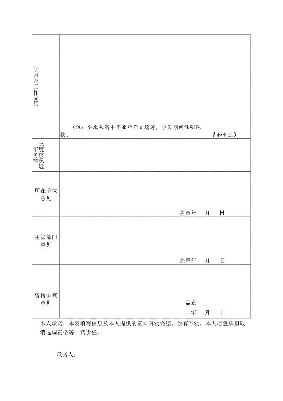 事业单位公开选调工作人员报名表.docx_第2页