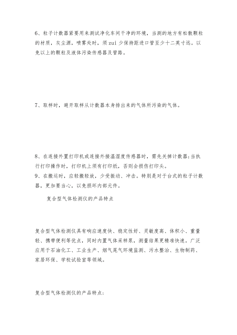 干净度检测仪的使用方法及维护和修理保养及技术交流.docx_第3页