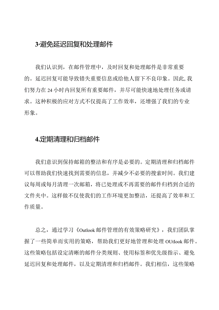 D4《Outlook邮件管理的有效策略研究》(杨浩张建华胡明)学习心得.docx_第2页