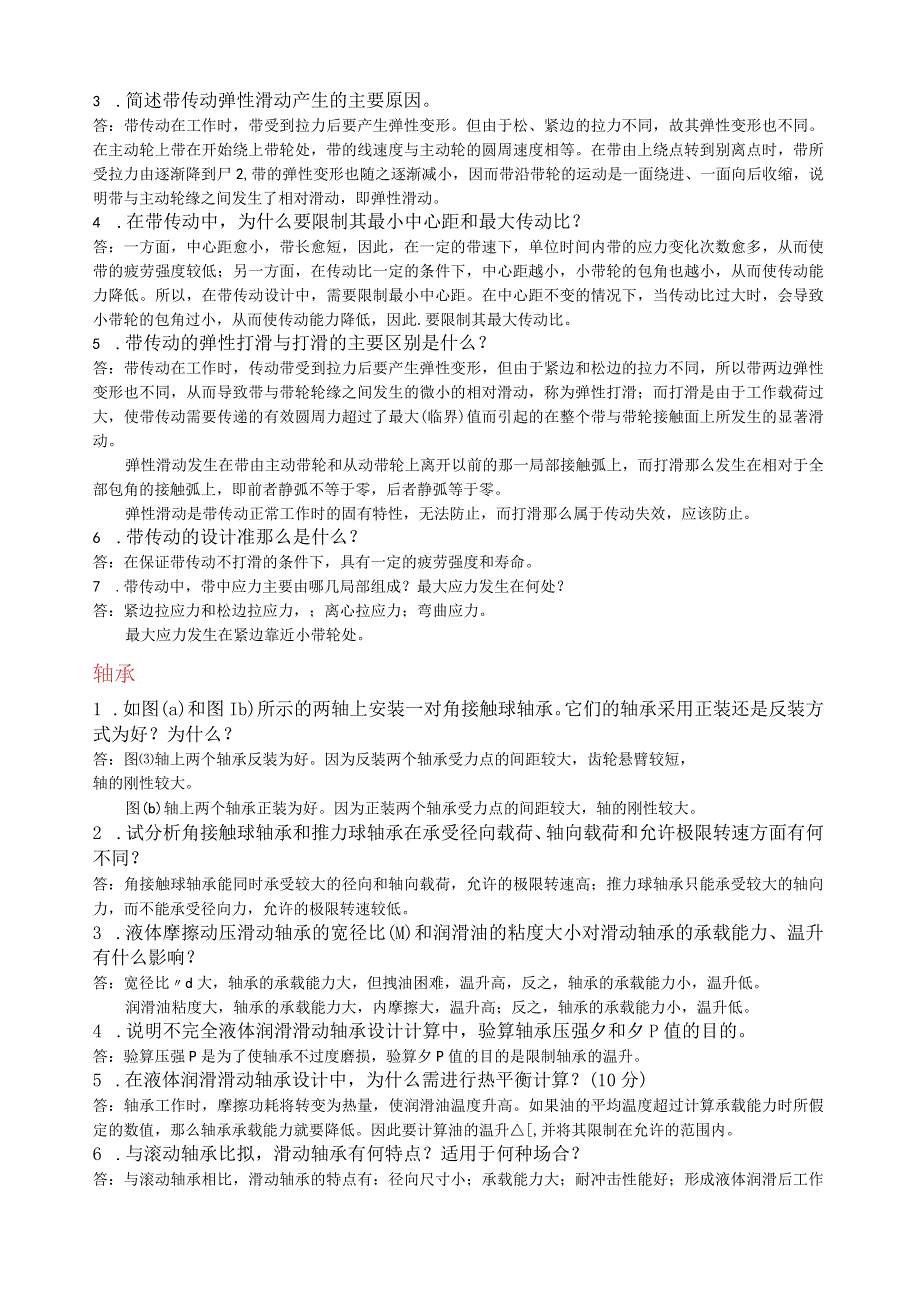 机械设计题库——简答题1.docx_第2页