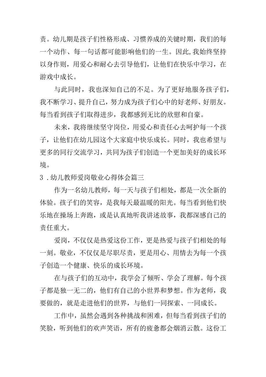 幼儿教师爱岗敬业心得体会（摘选10篇）.docx_第2页