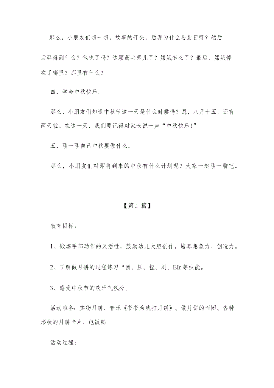 【创意教案】幼儿园中班中秋节主题活动教案参考范文精选三篇.docx_第2页