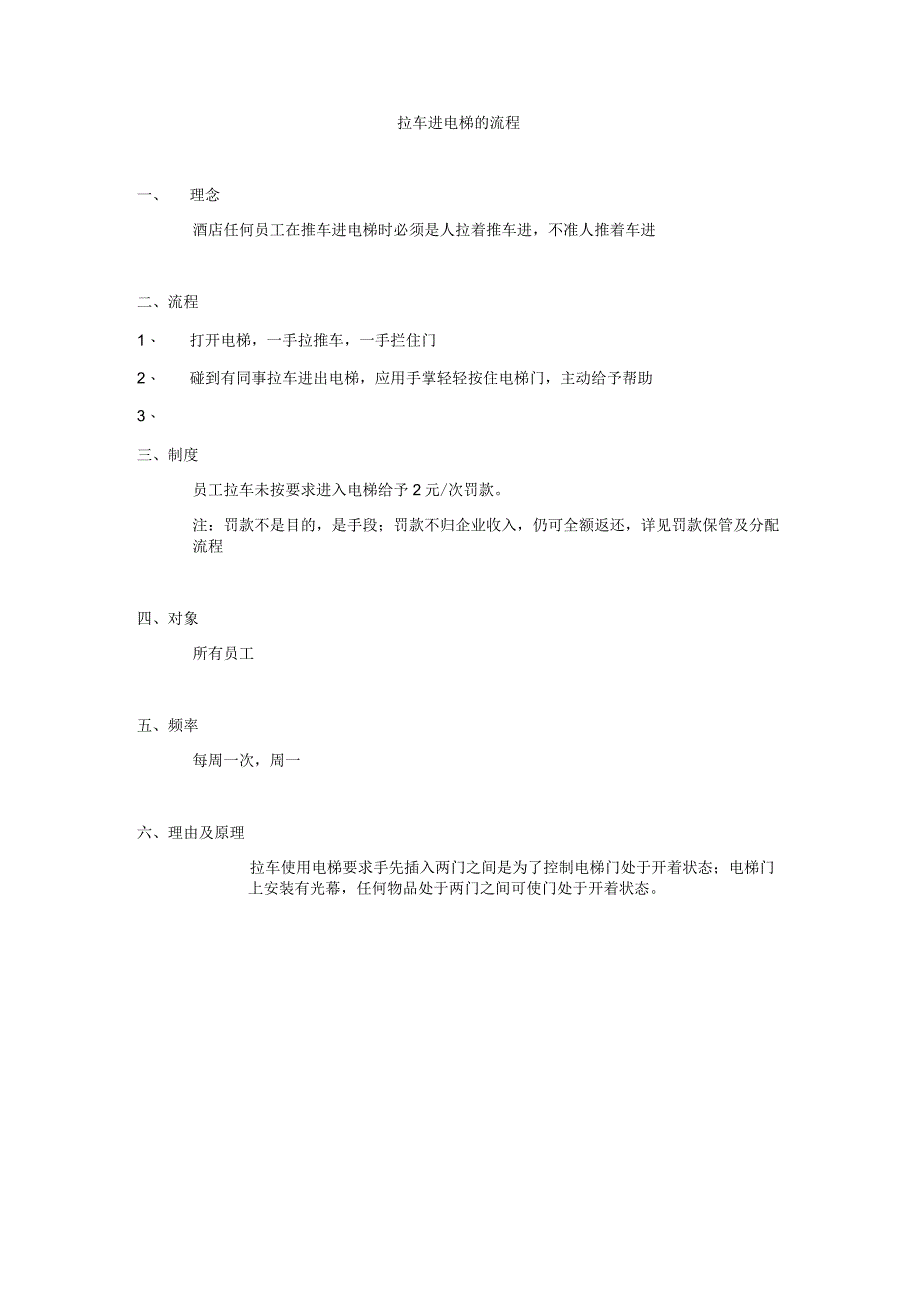 拉车进电梯的流程.docx_第1页