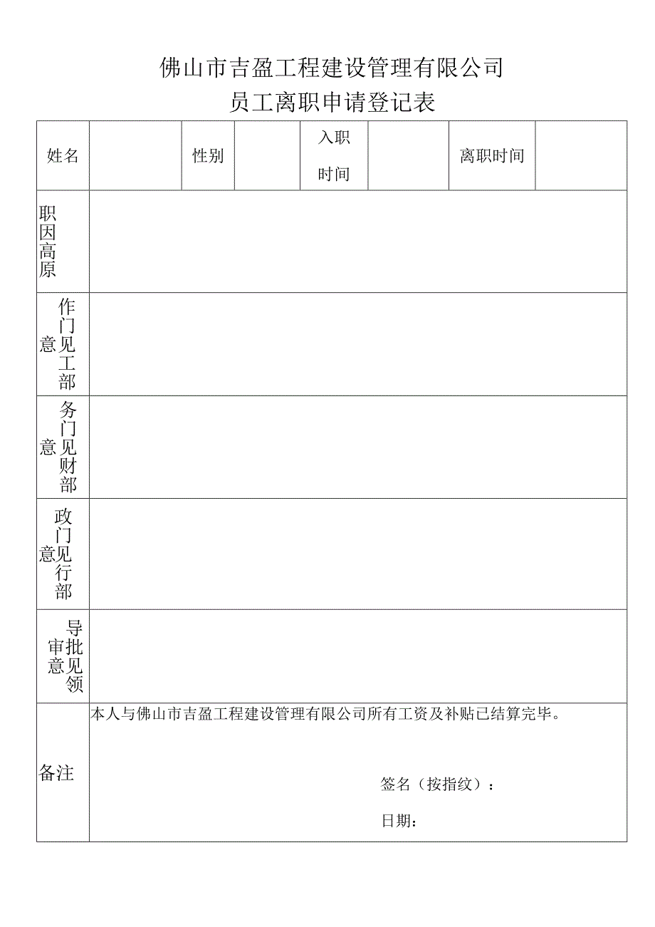 离职登记表.docx_第1页