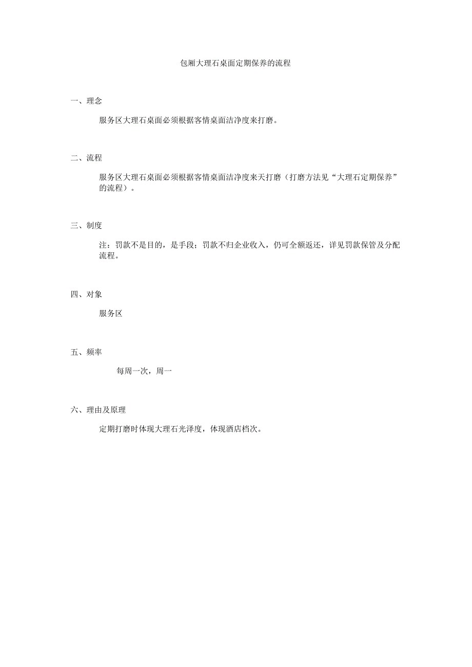 包厢大理石桌面定期保养的流程.docx_第1页