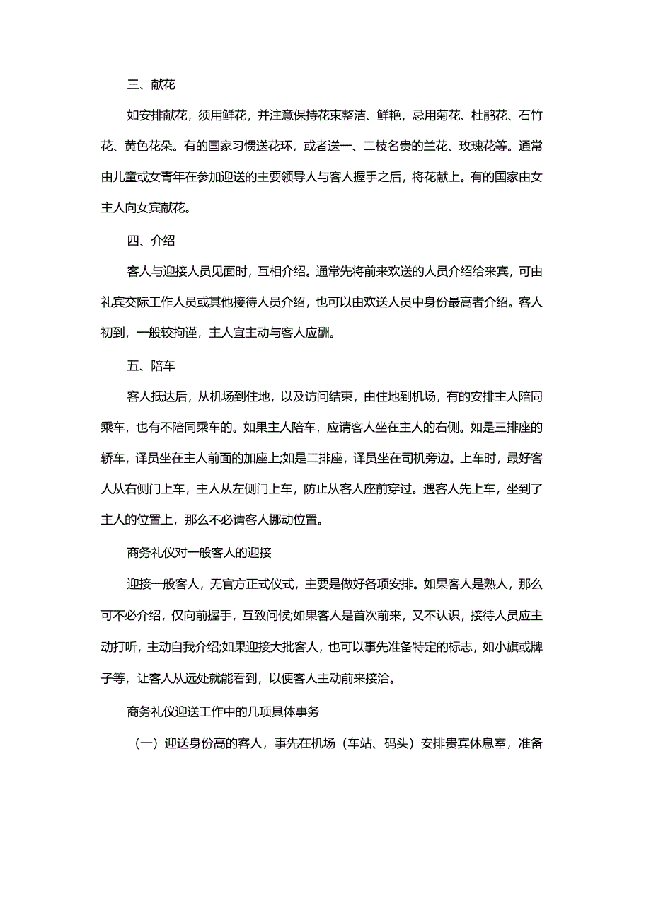 商务礼仪迎送礼仪.docx_第2页