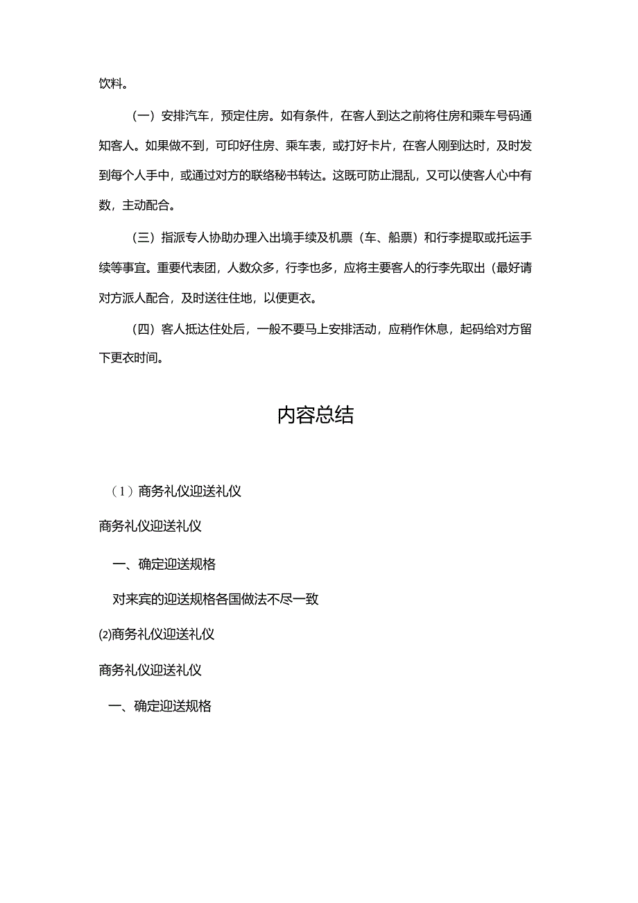 商务礼仪迎送礼仪.docx_第3页