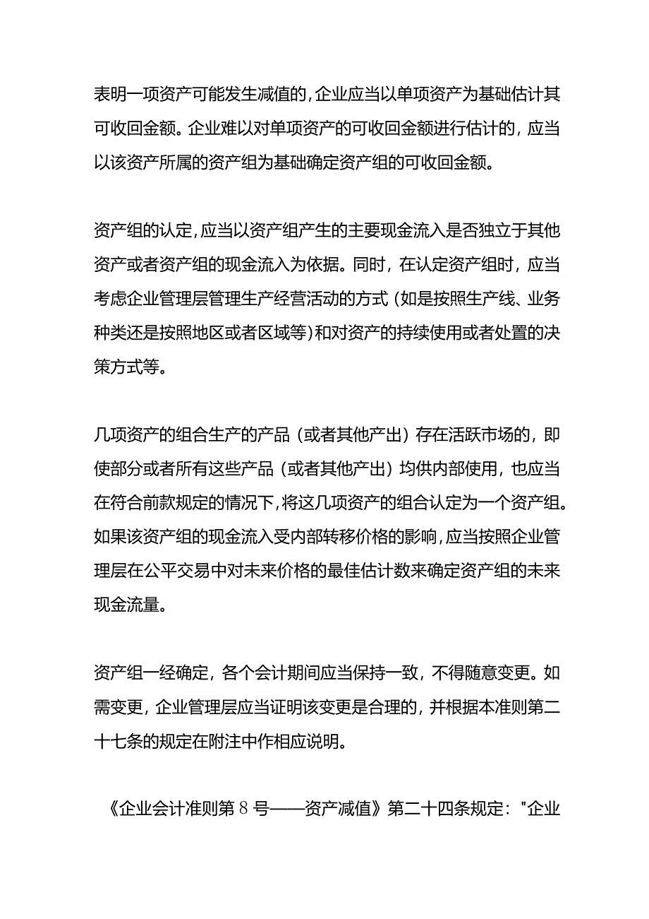 记账实操-将商誉分摊至资产组或资产组组合及其后续变更.docx_第3页