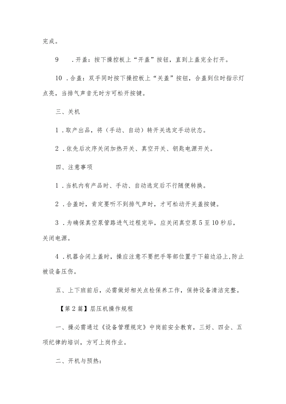 层压机安全操作规程.docx_第2页