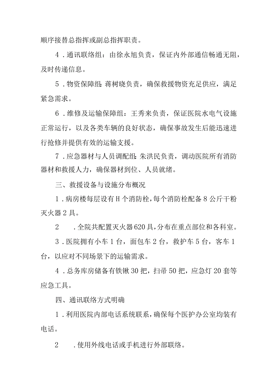 2024年医院病房楼火灾事故应急救援预案.docx_第2页