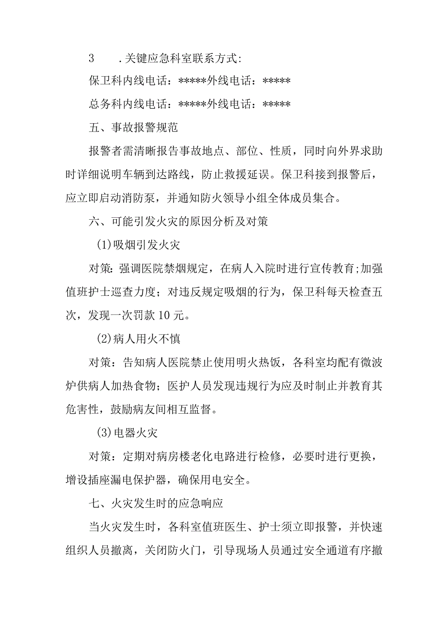 2024年医院病房楼火灾事故应急救援预案.docx_第3页