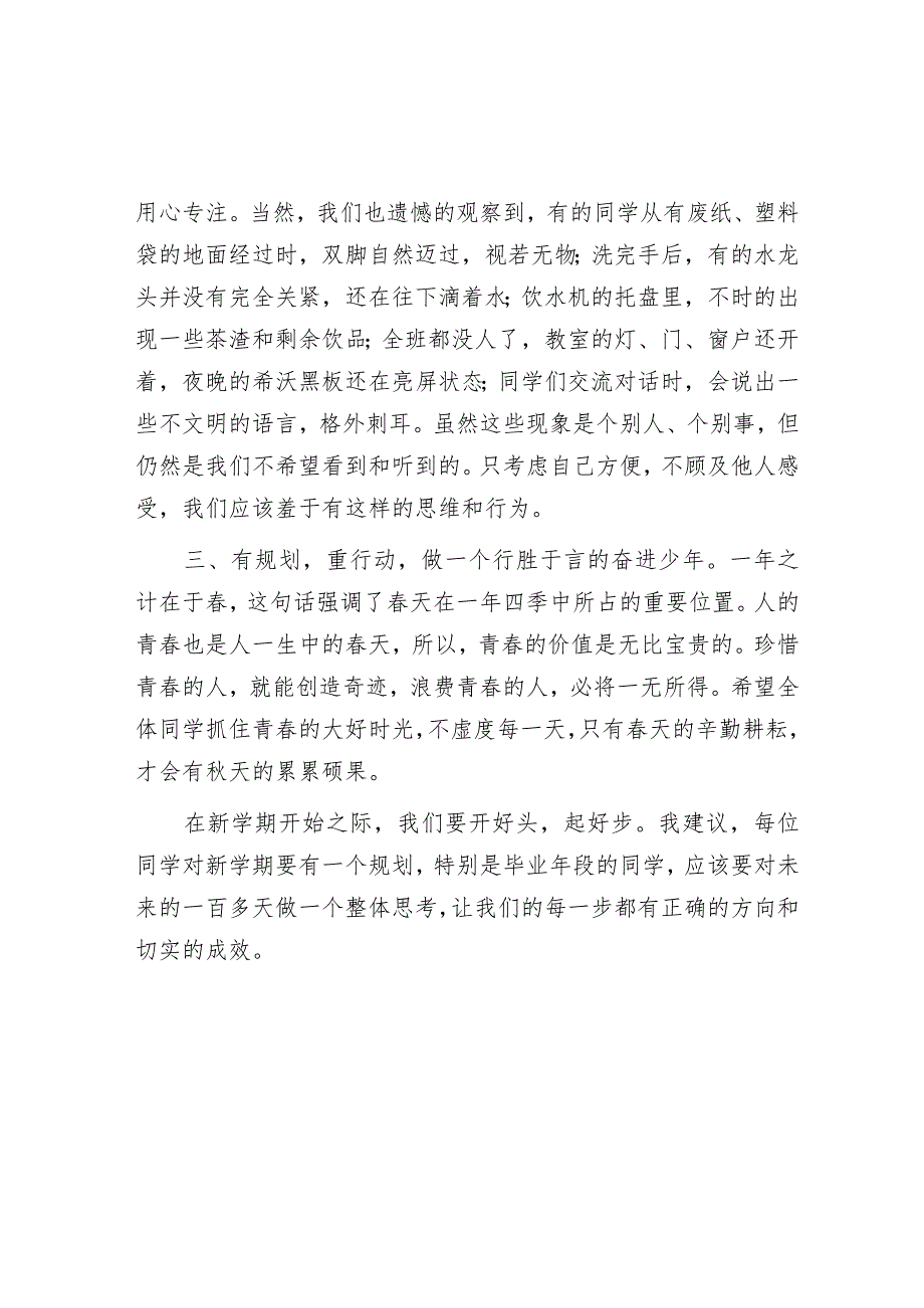 中学党委书记在2023年春季开学典礼上的讲话【 】.docx_第2页