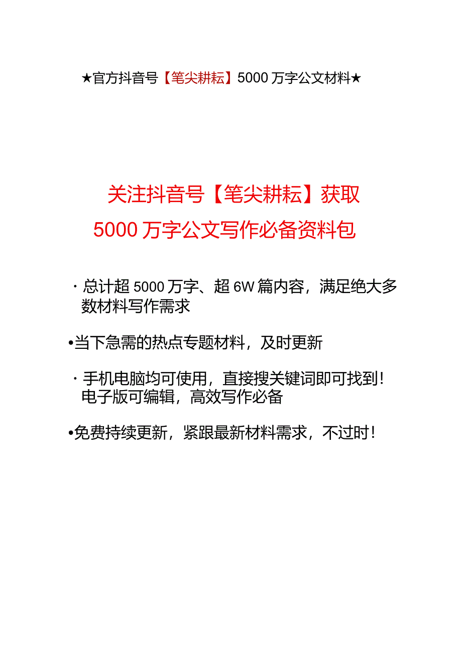 中学党委书记在2023年春季开学典礼上的讲话【 】.docx_第3页