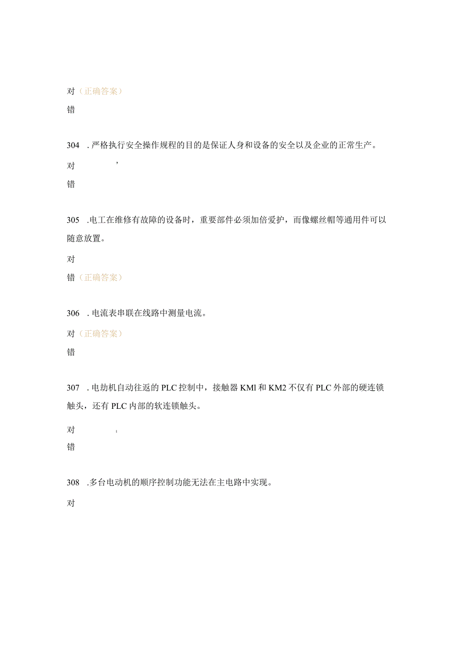 电工中级证判断题及答案.docx_第2页