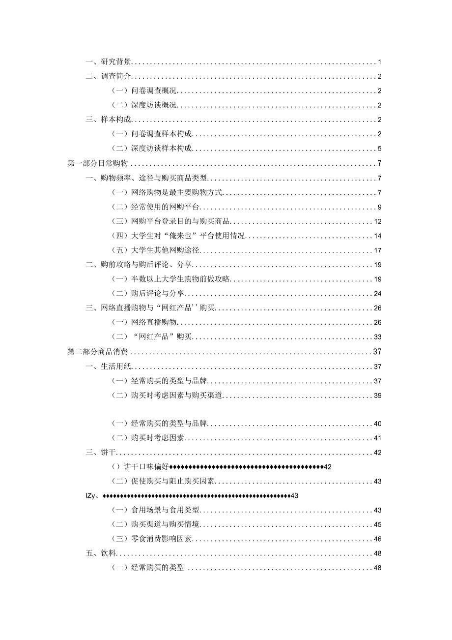 2024中国大学生消费洞察白皮书.docx_第2页