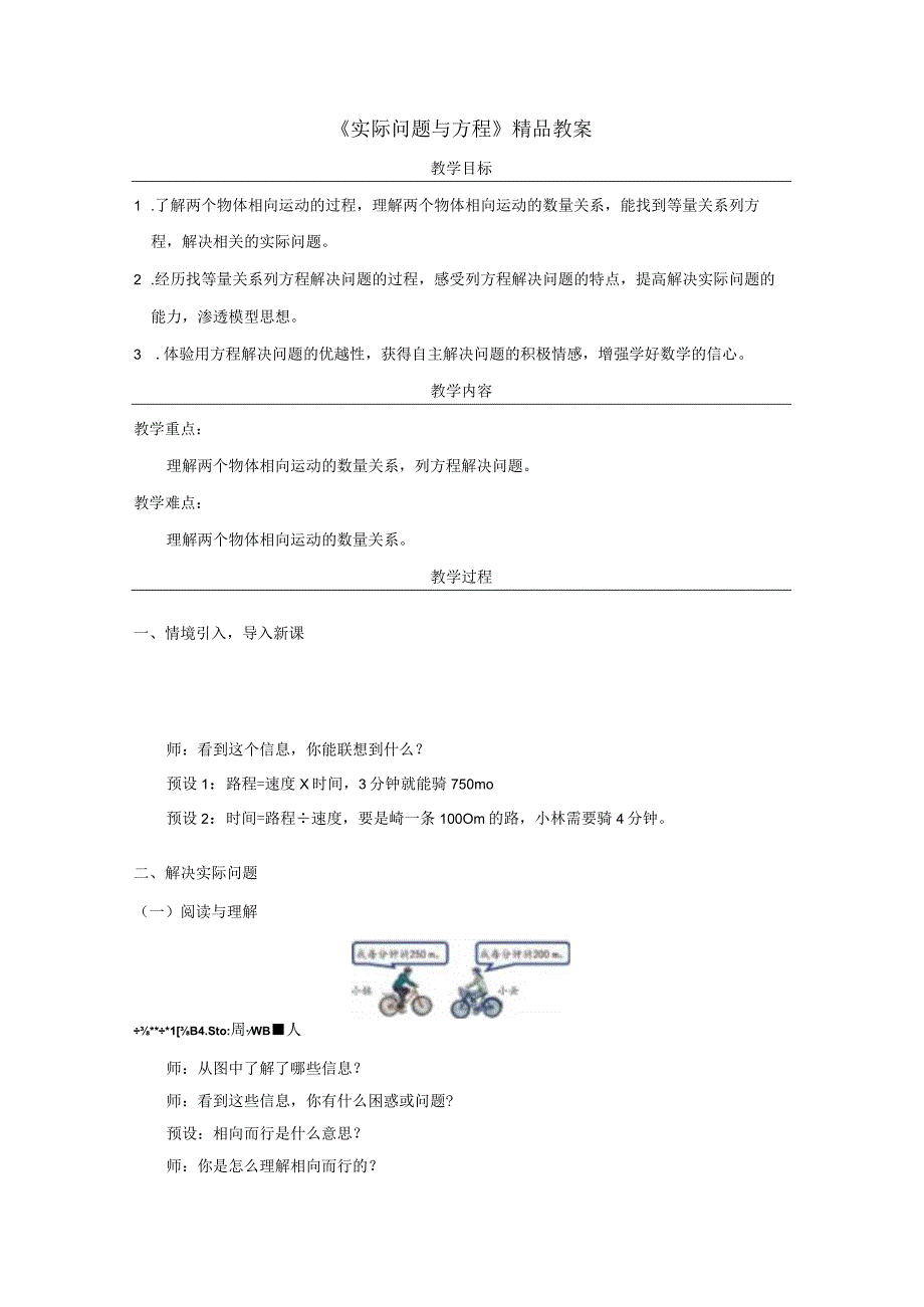 《实际问题与方程》精品教案.docx_第1页