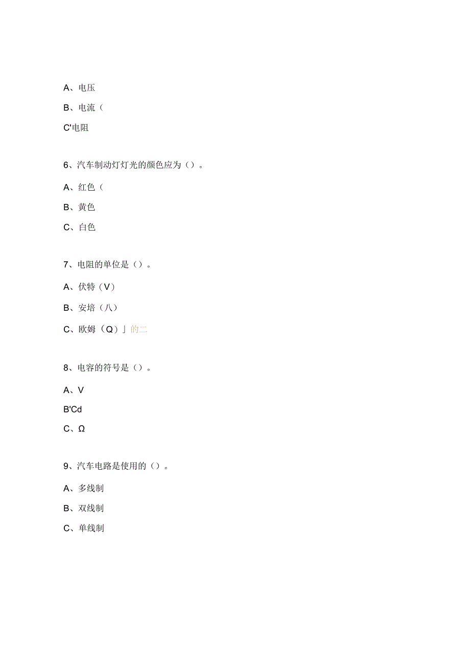 电工电子期末复习测验试题.docx_第2页