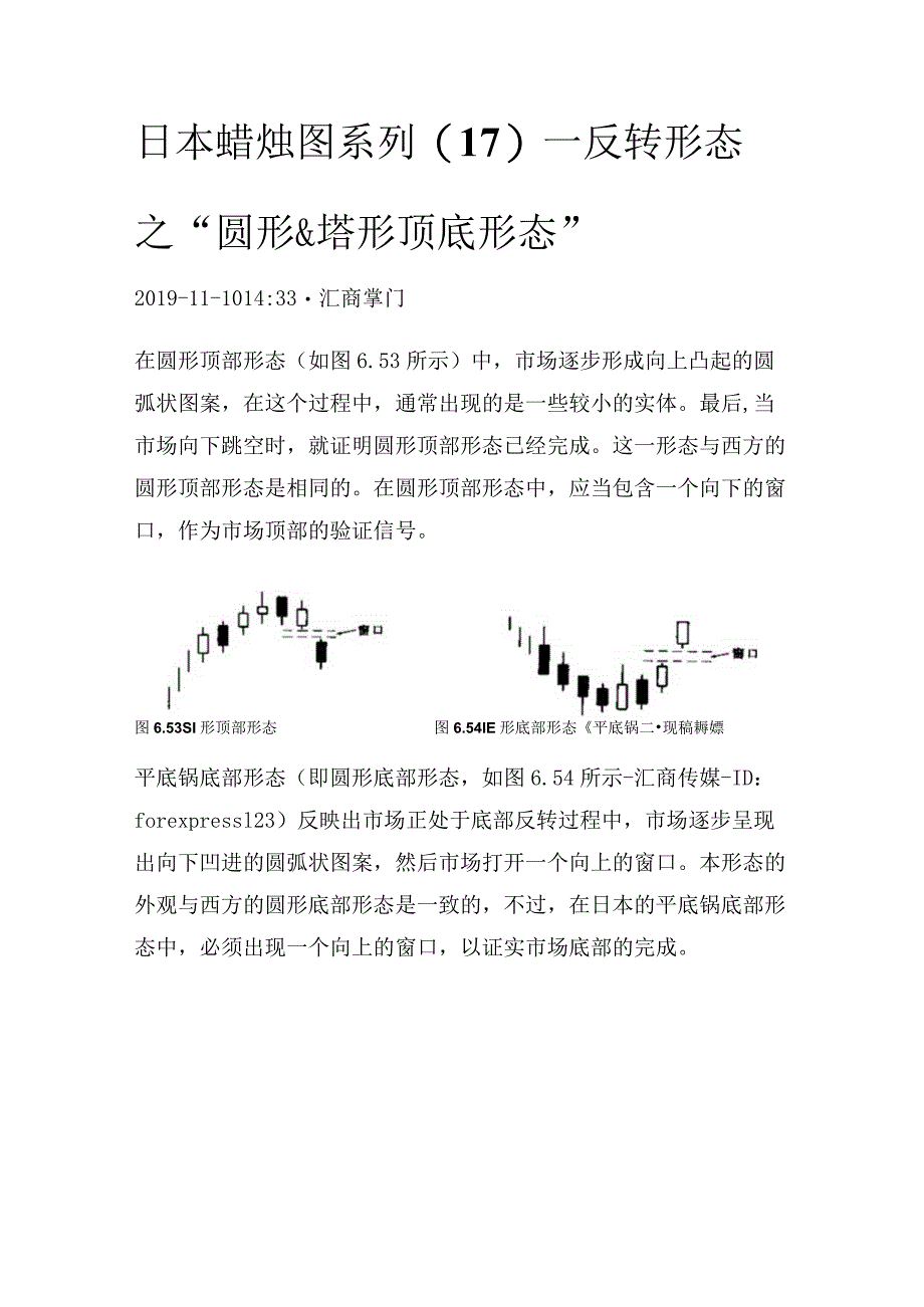 日本蜡烛图系列（17）—反转形态之“圆形＆塔形顶底形态”.docx_第1页