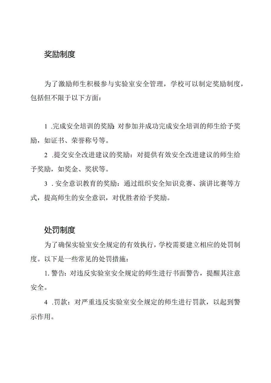 实验室安全审查及奖罚规定在学校的应用.docx_第2页