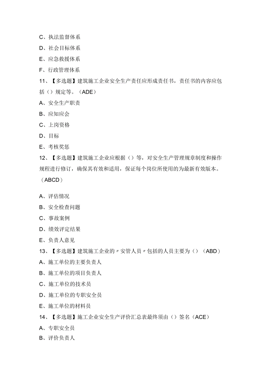 2024年【河北省安全员B证】模拟考试及答案.docx_第3页