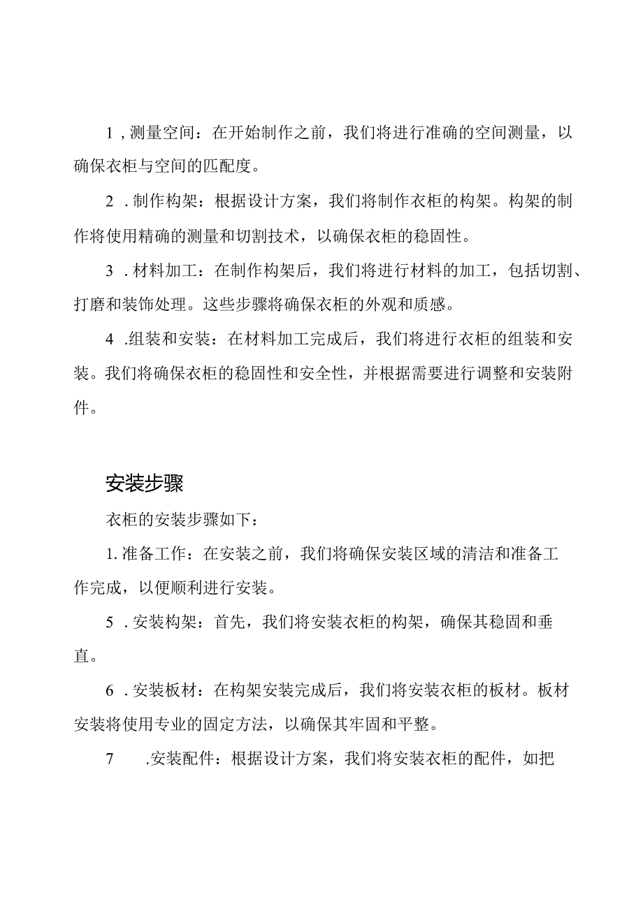 衣柜制作与安装项目的施工方案.docx_第2页