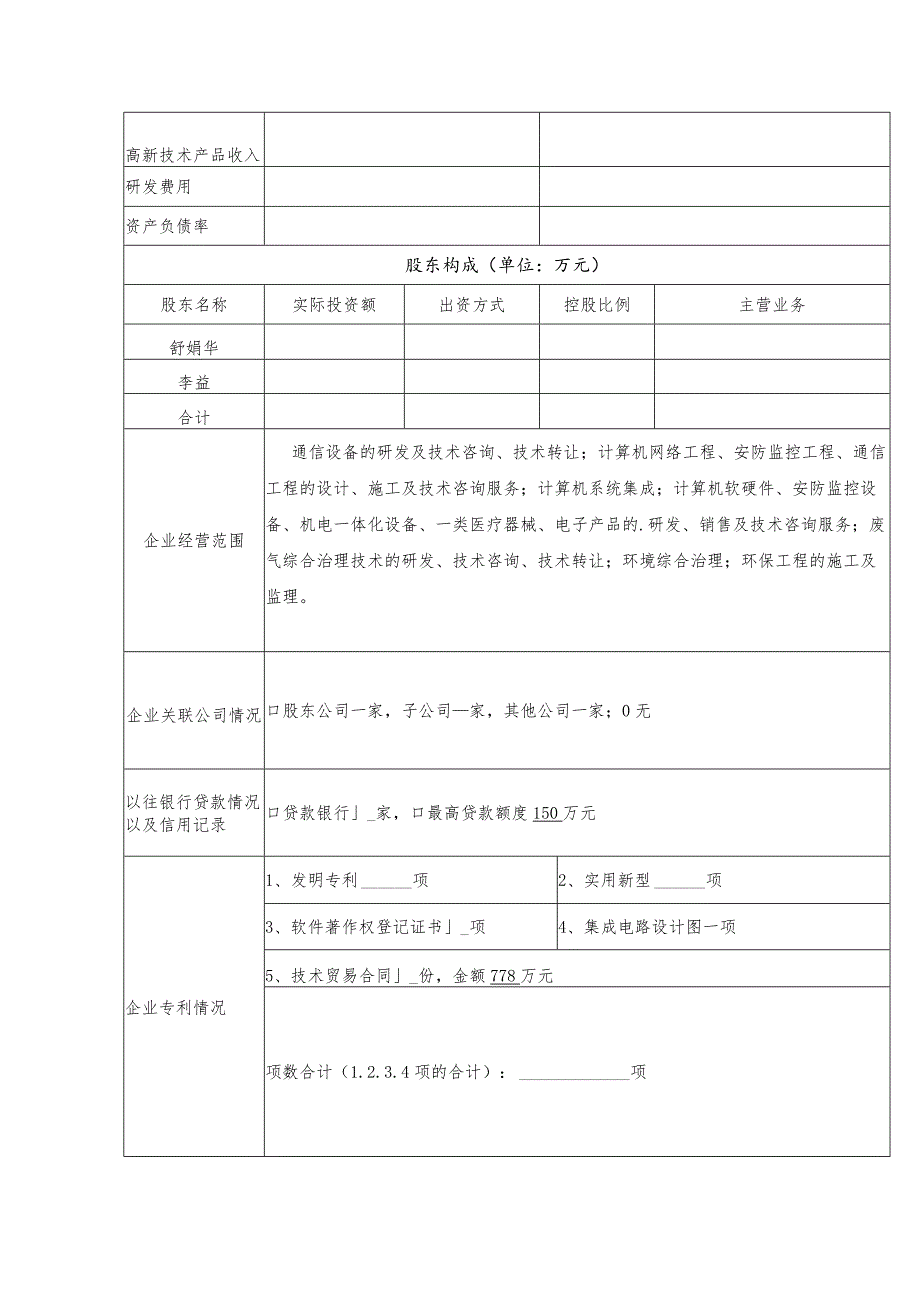 短期流动资金贷款项目申报书.docx_第3页