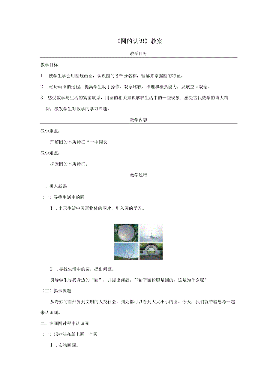 《圆的认识》教案.docx_第1页
