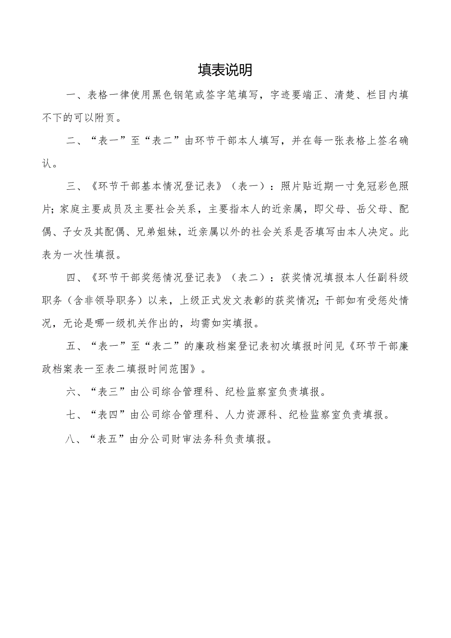 公司环节干部廉政档案（电子版）.docx_第3页