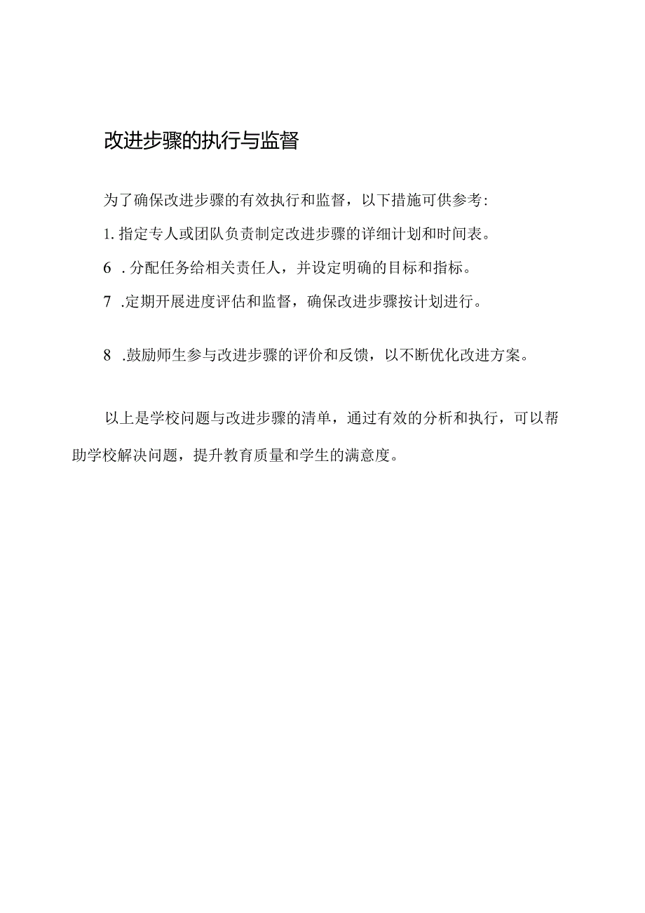 学校问题与改进步骤清单.docx_第3页