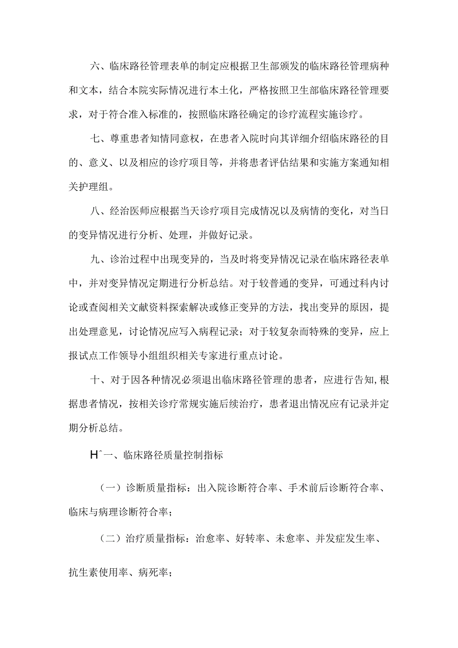 医院临床路径管理工作制度.docx_第2页