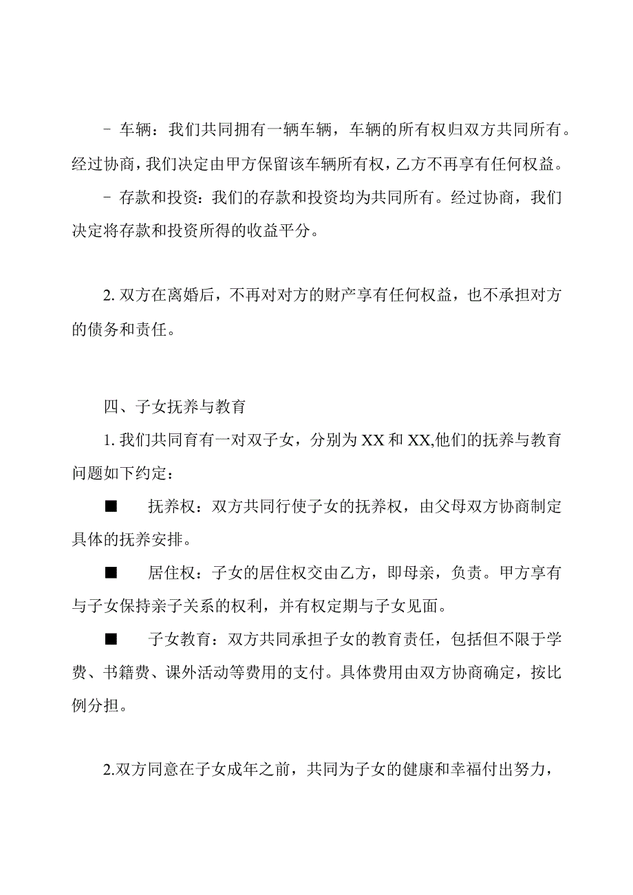 创新离婚协议书(双子女独自一份)实例.docx_第2页