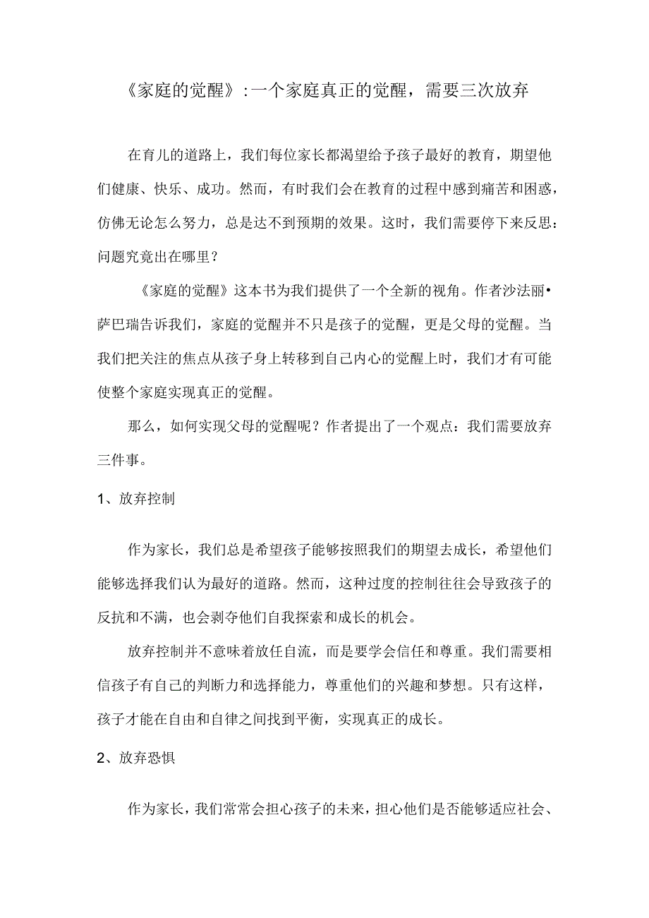 《家庭的觉醒》：一个家庭真正的觉醒需要三次放弃.docx_第1页