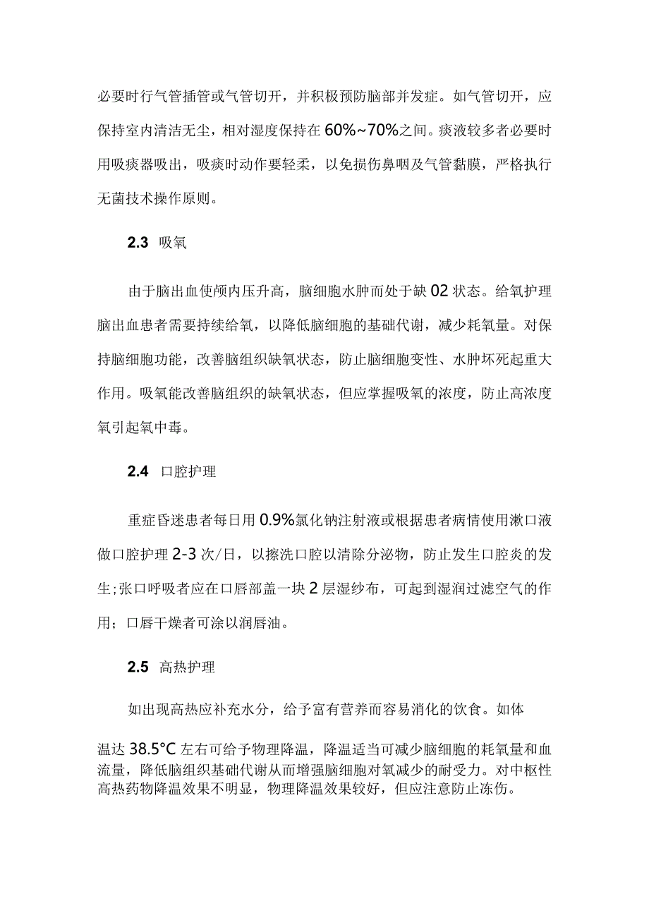 高血压性脑出血的观察及护理.docx_第3页