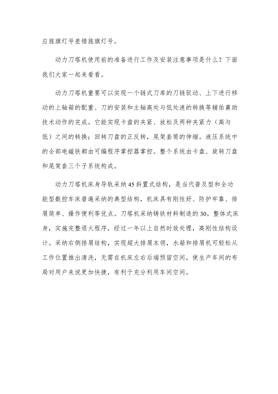 干货分享一分钟带你了解动力刀塔机常见的故障.docx_第2页