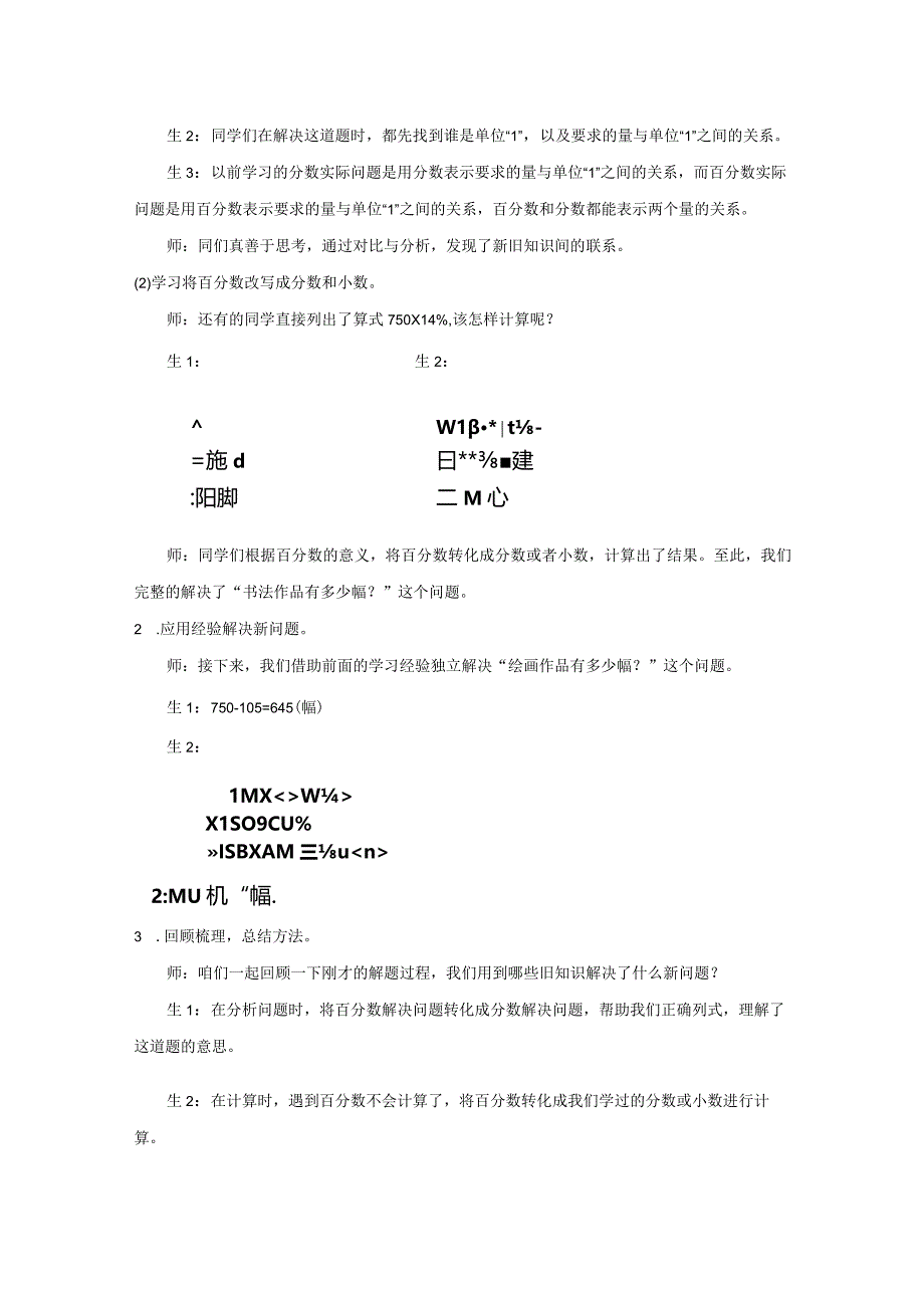 《认识百分数》精品教案.docx_第2页