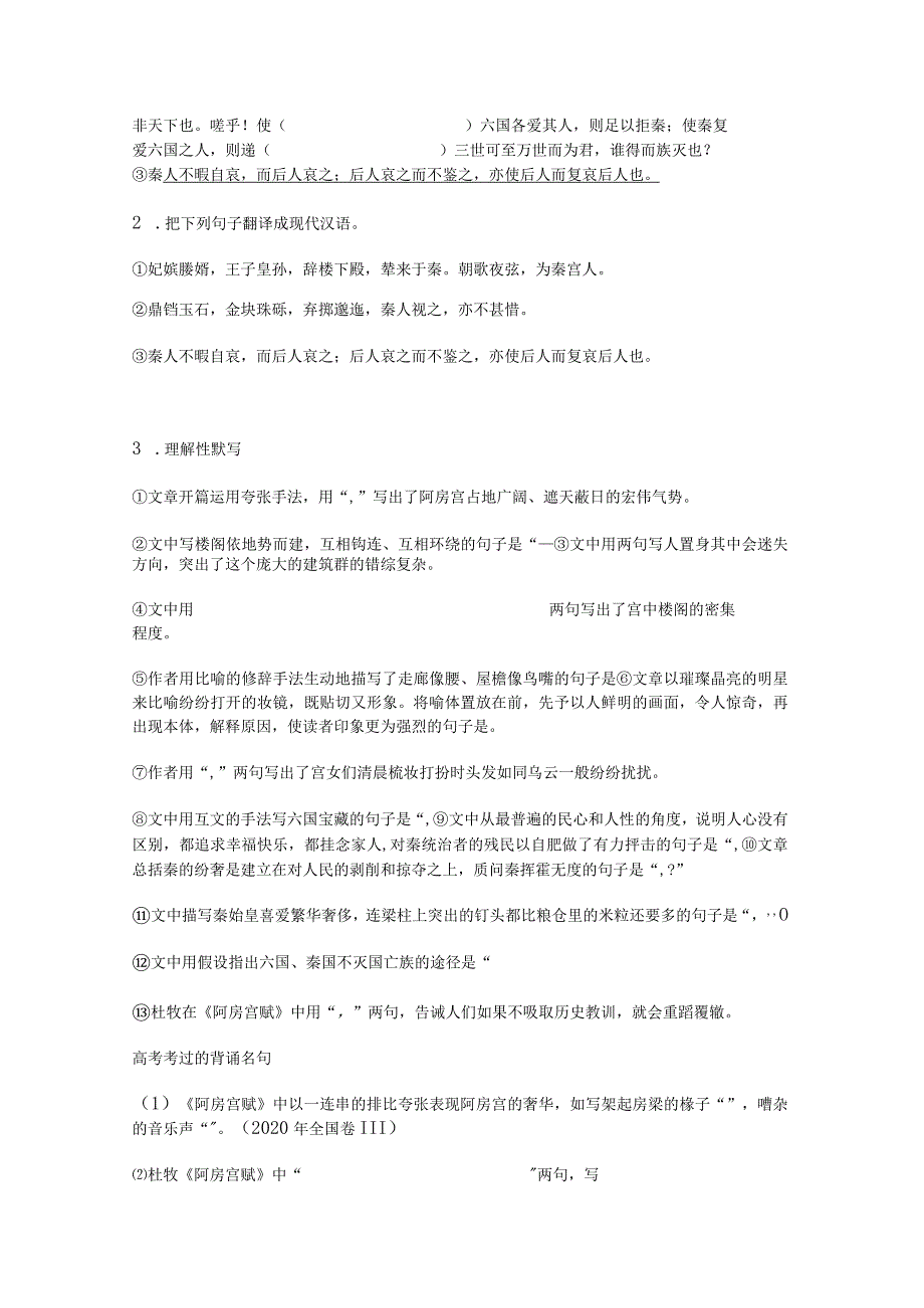 必修下阿房宫赋文言文挖空训练及重点知识梳理.docx_第2页