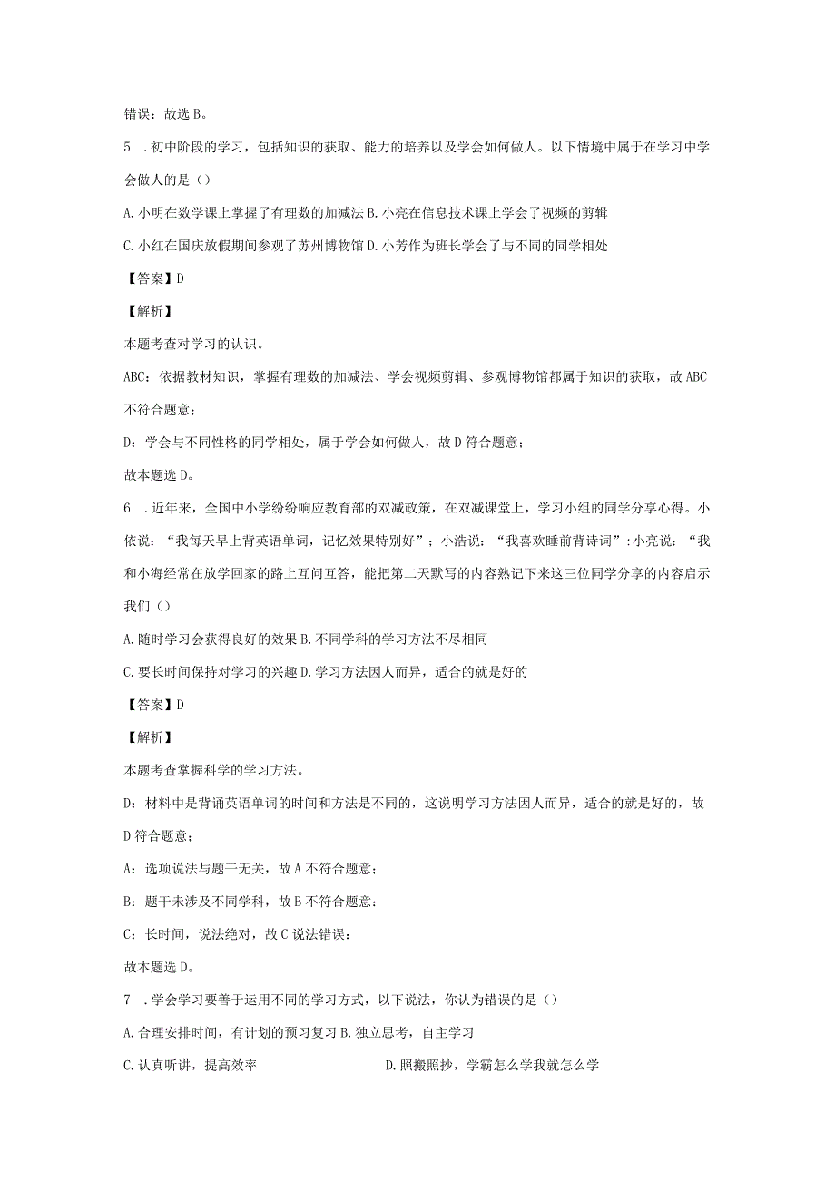 【道德与法治】江苏省无锡市惠山区2023-2024学年七年级上学期期中试题（解析版）.docx_第3页